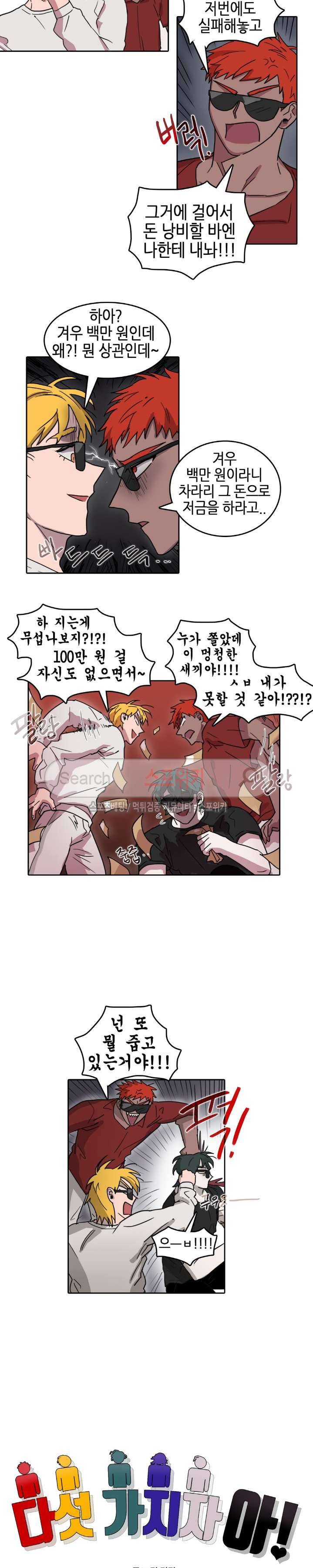 다섯 가지자 아! 29화 2