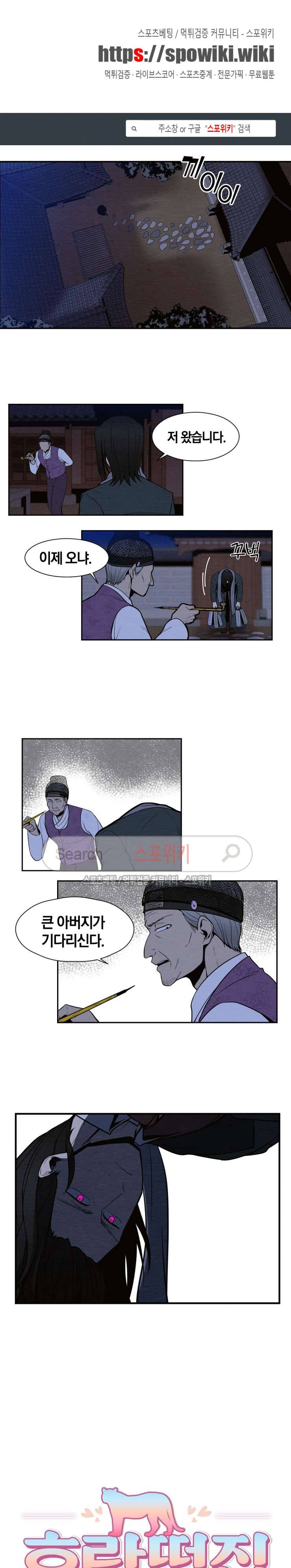 호랑떡집 17화 1