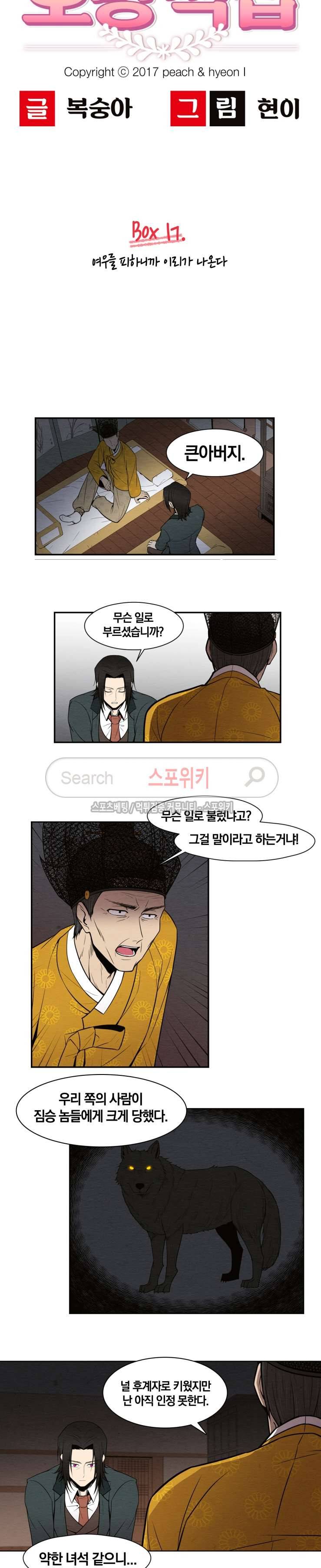 호랑떡집 17화 2