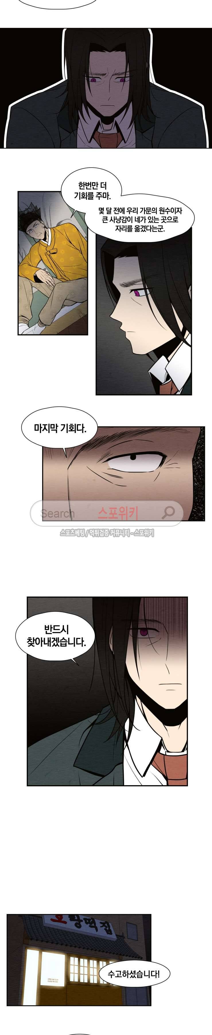 호랑떡집 17화 3