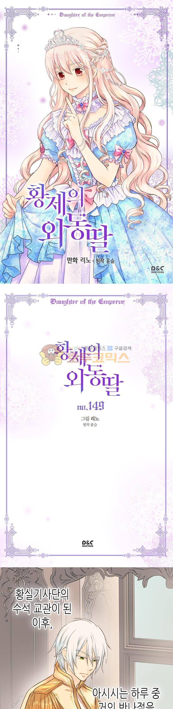 황제의 외동딸 149화 1