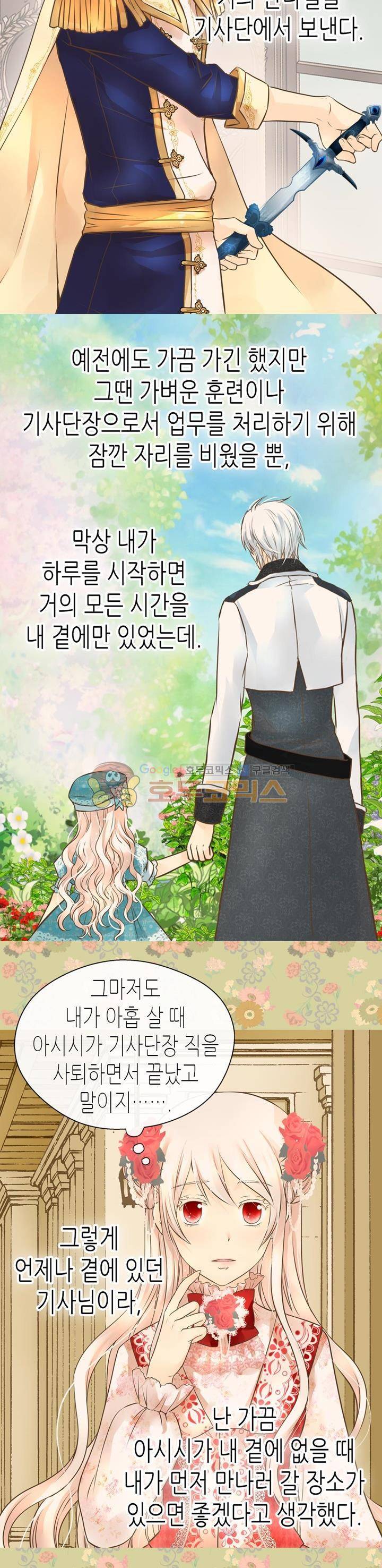 황제의 외동딸 149화 2
