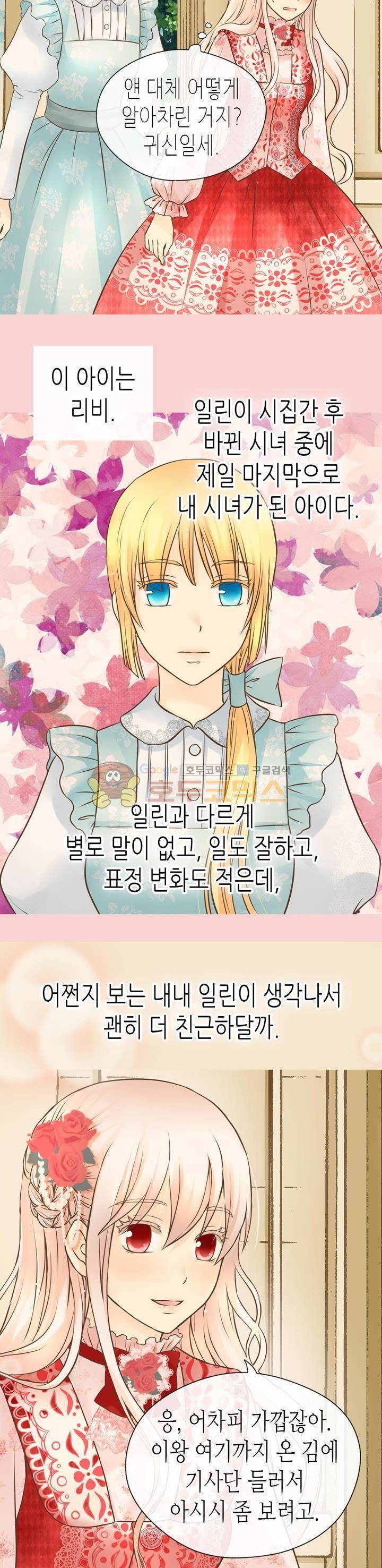 황제의 외동딸 149화 4