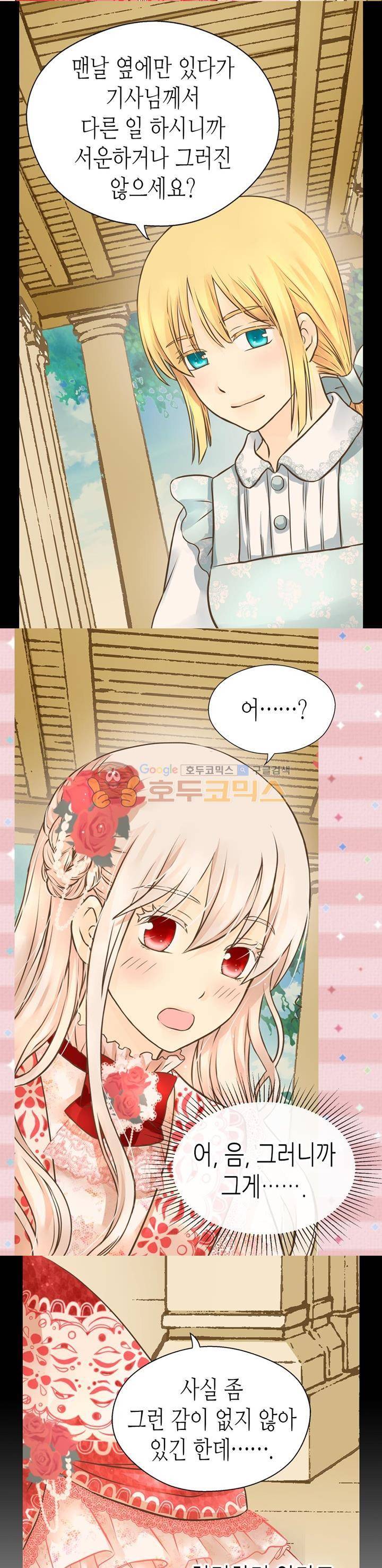 황제의 외동딸 149화 5