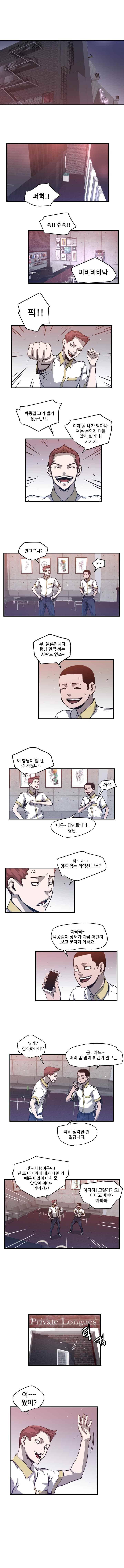 그놈들에게 영광을 25화 2