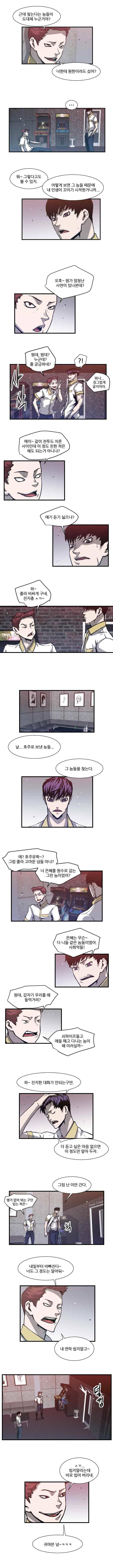 그놈들에게 영광을 25화 4