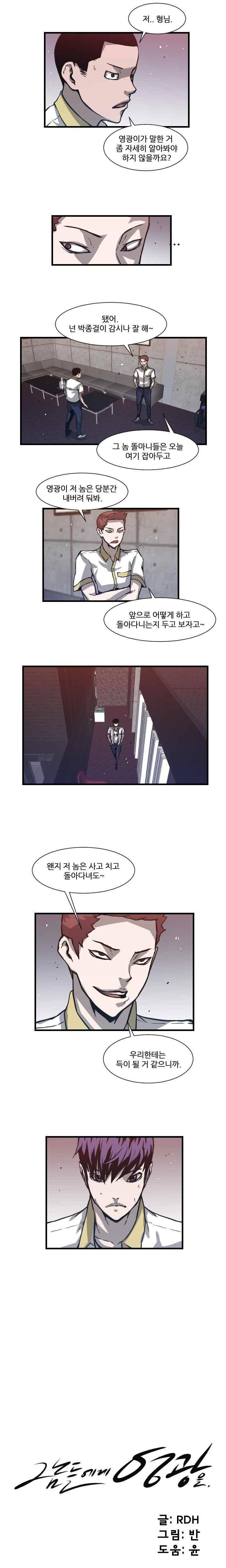그놈들에게 영광을 25화 5