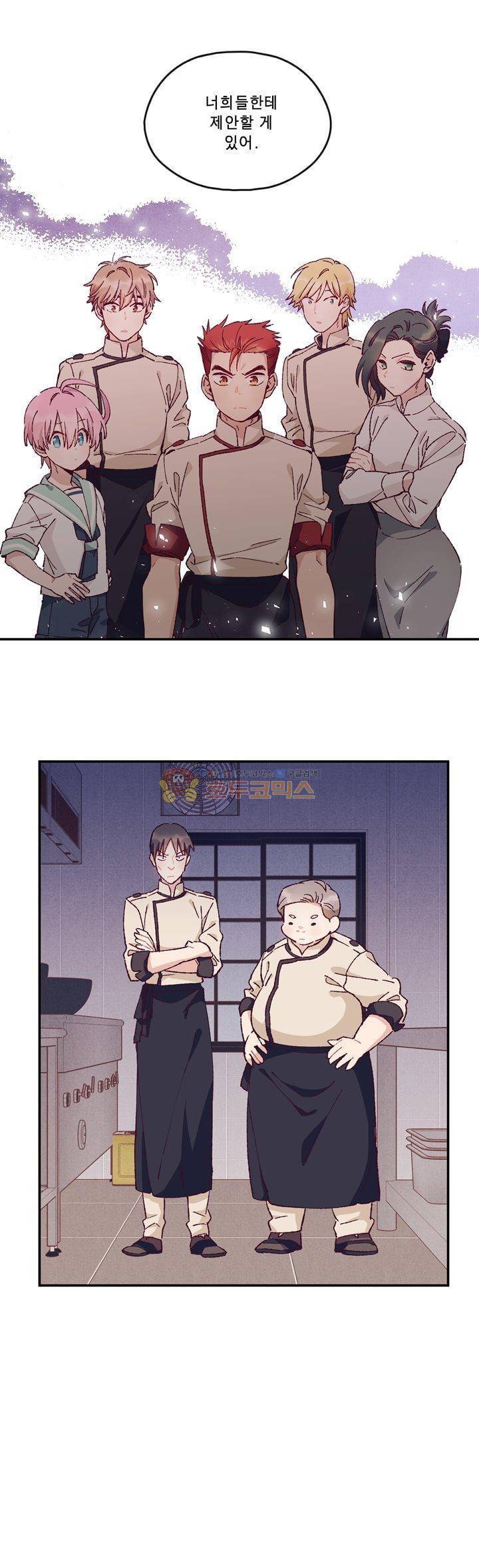 명가 : the chef 44화 1