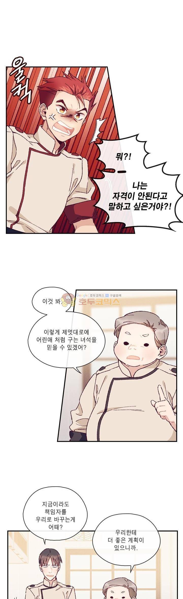 명가 : the chef 44화 3