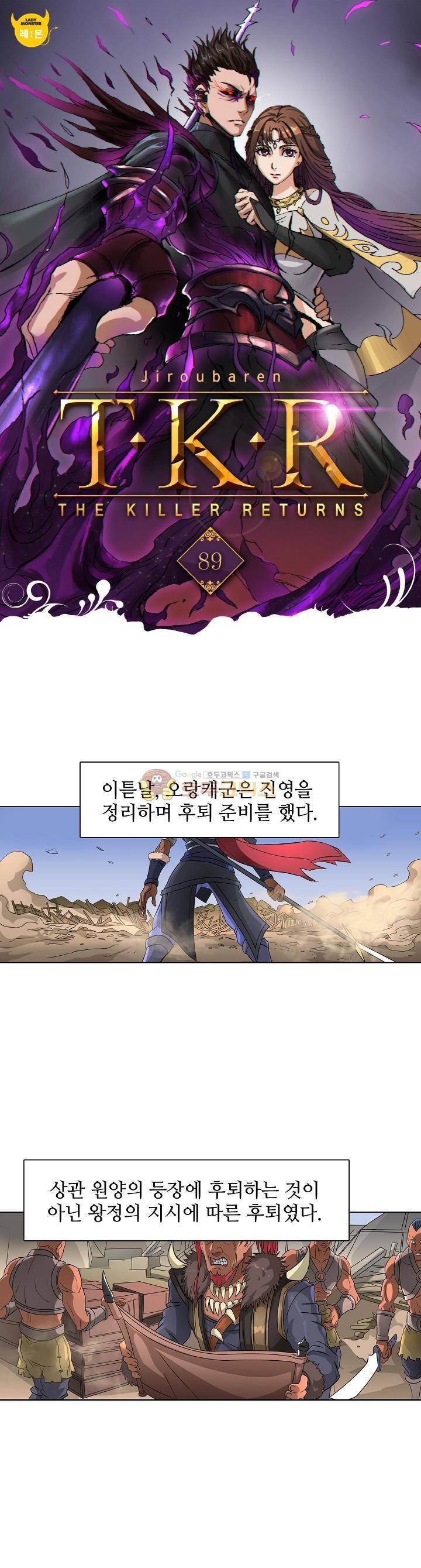 T.K.R (The killer returns) 89화 1