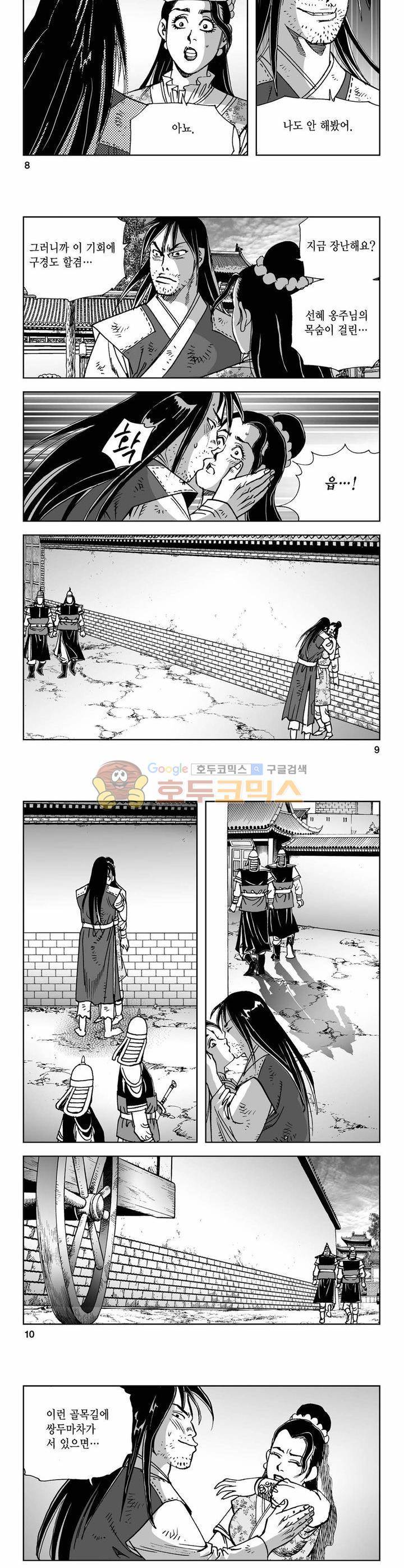 사해팔황 17권 2