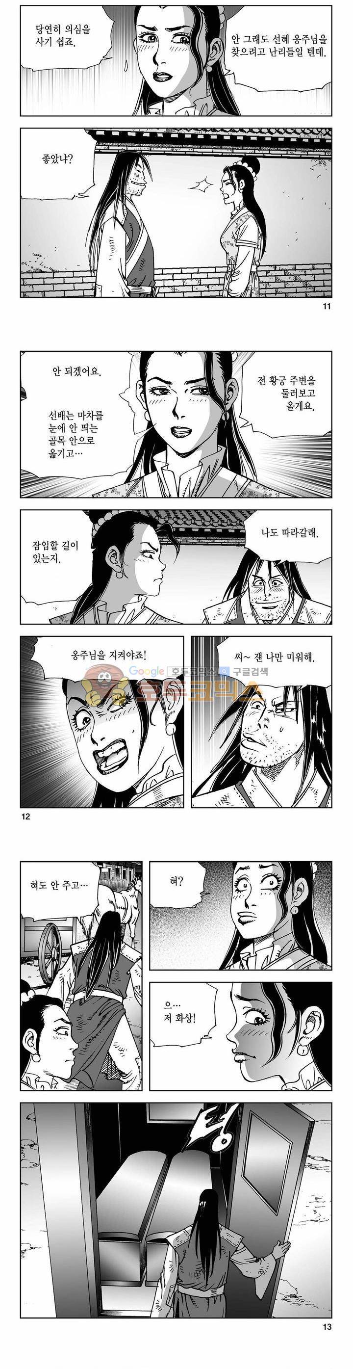 사해팔황 17권 3