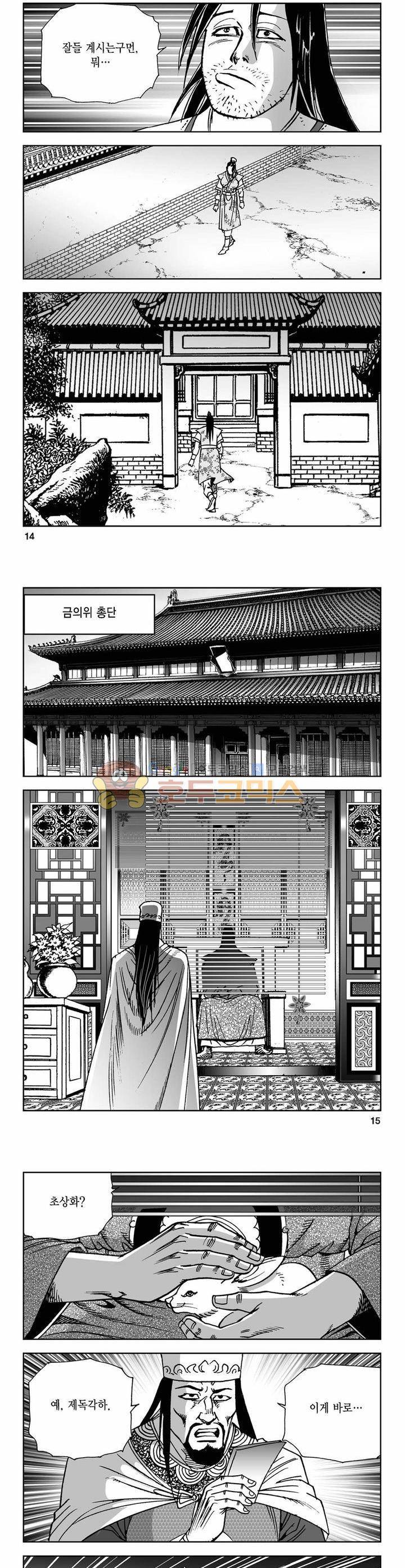 사해팔황 17권 4