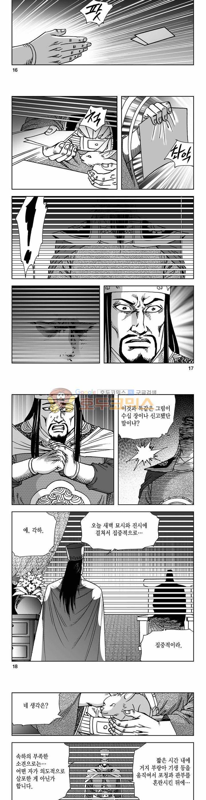 사해팔황 17권 5