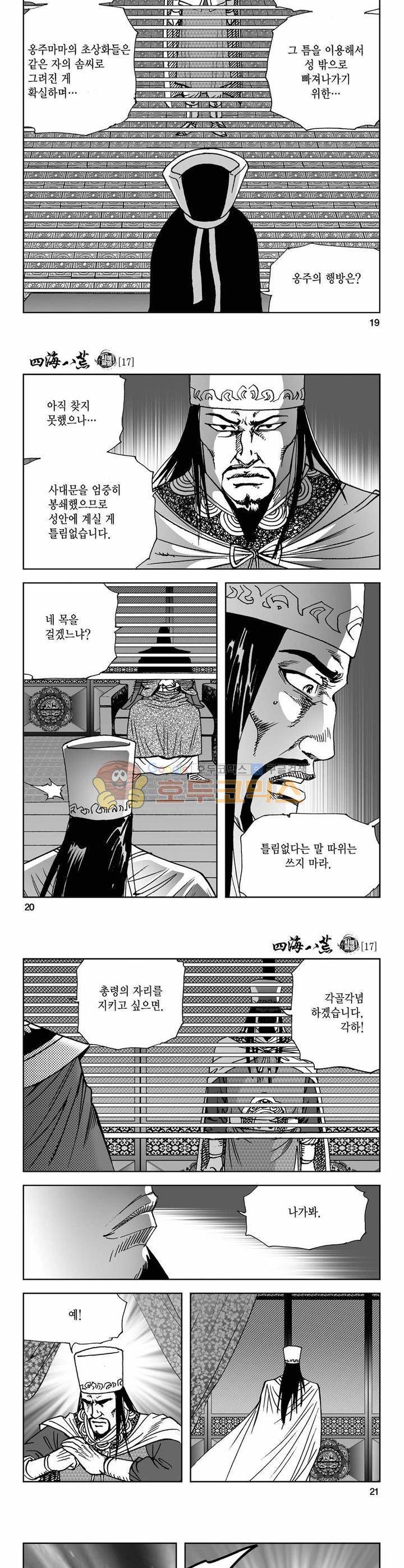 사해팔황 17권 6