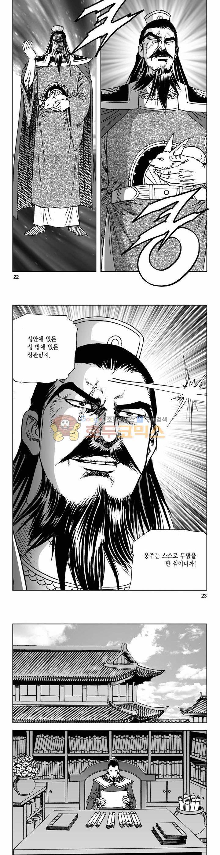 사해팔황 17권 7