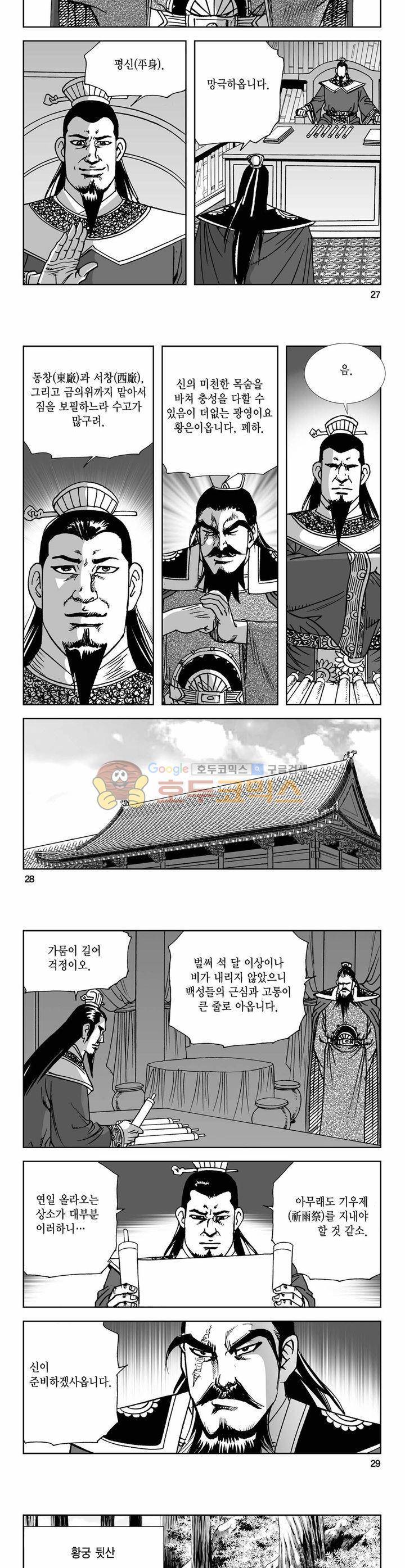사해팔황 17권 9