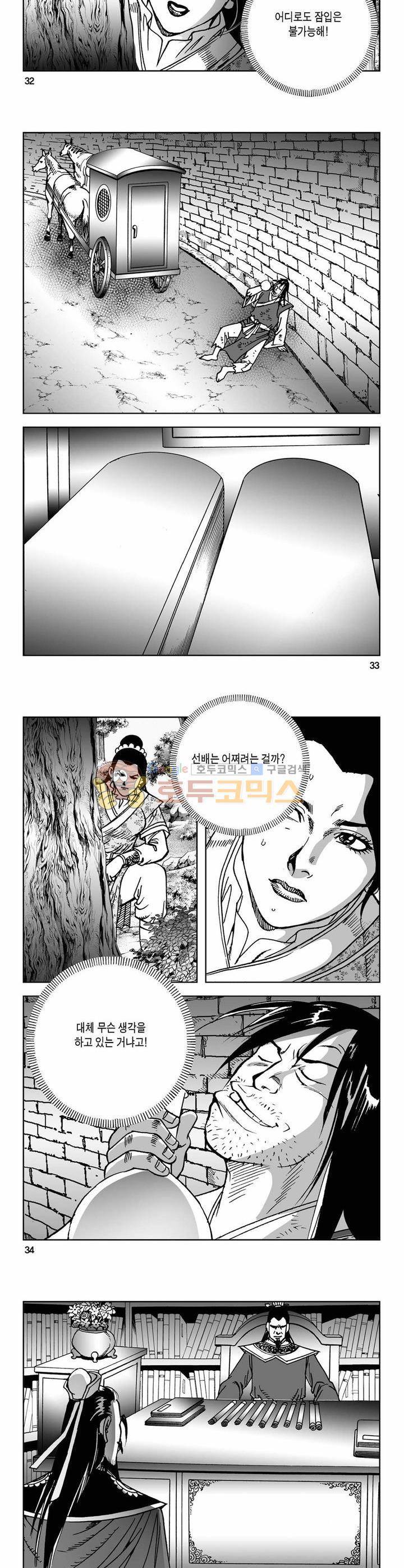 사해팔황 17권 11