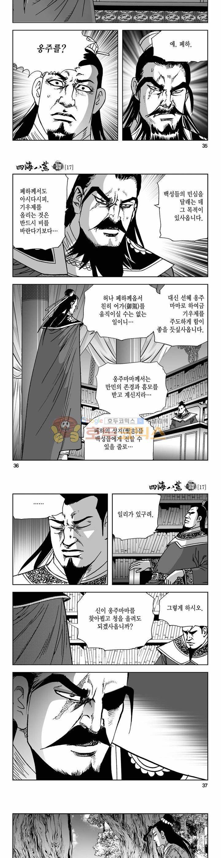 사해팔황 17권 12