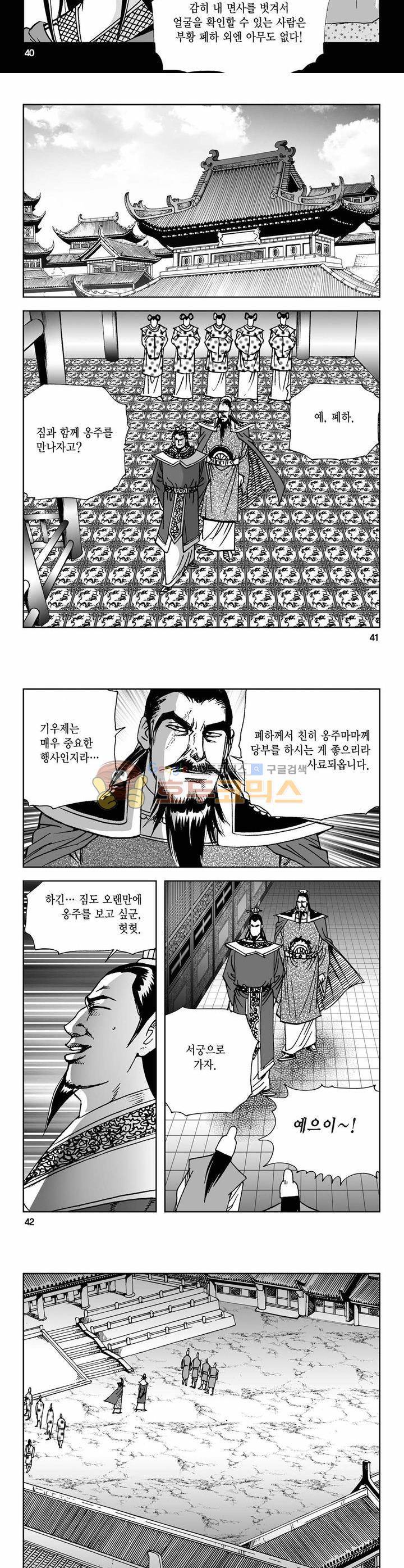 사해팔황 17권 14