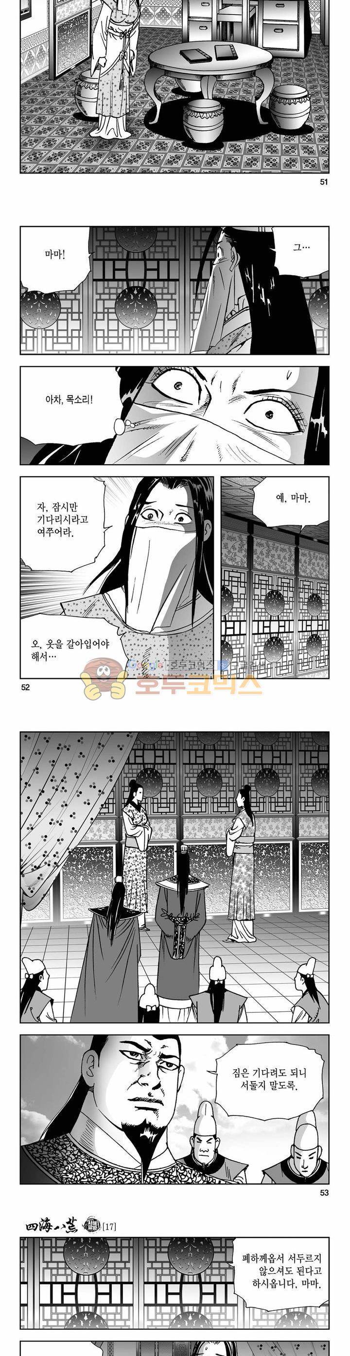 사해팔황 17권 18
