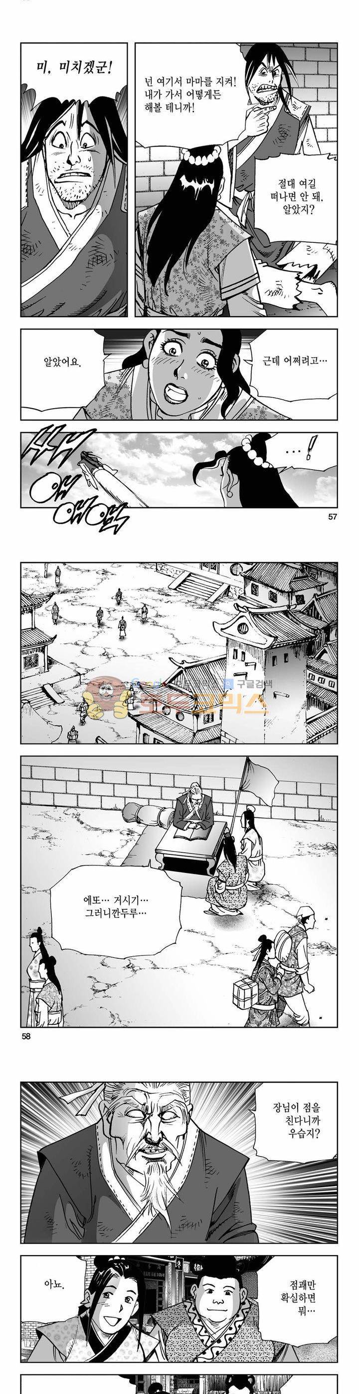 사해팔황 17권 20