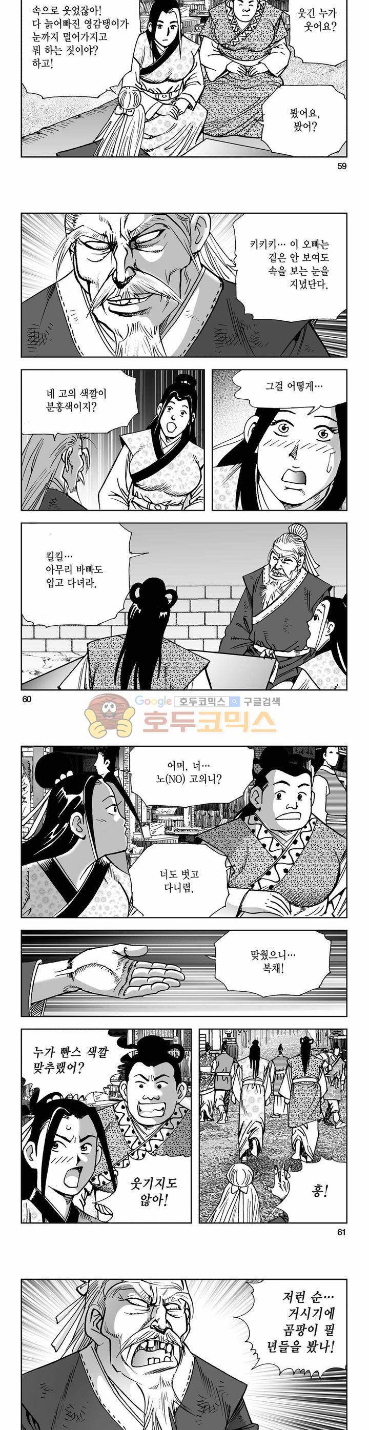 사해팔황 17권 21
