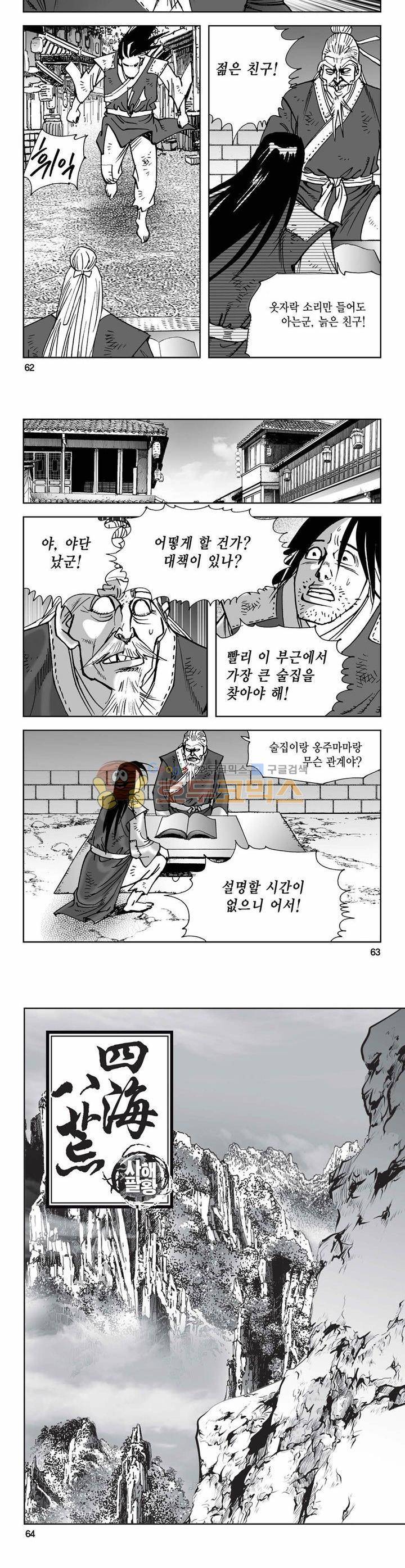 사해팔황 17권 22