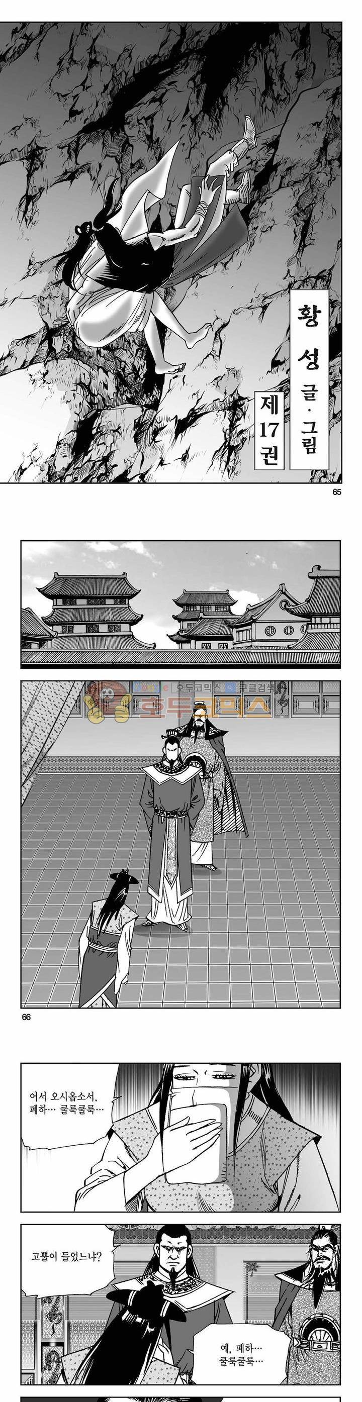 사해팔황 17권 23