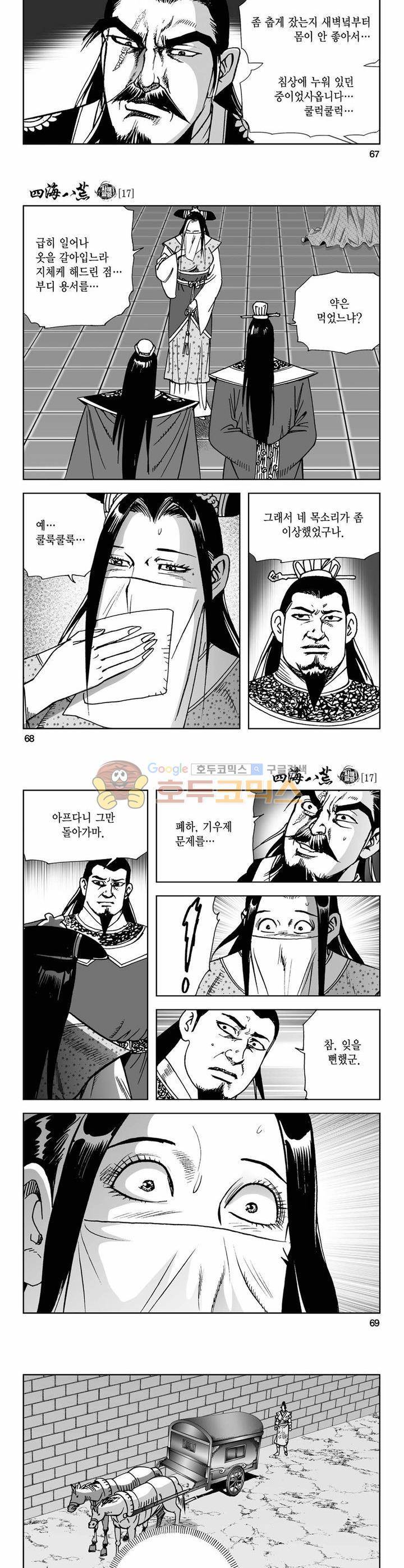 사해팔황 17권 24