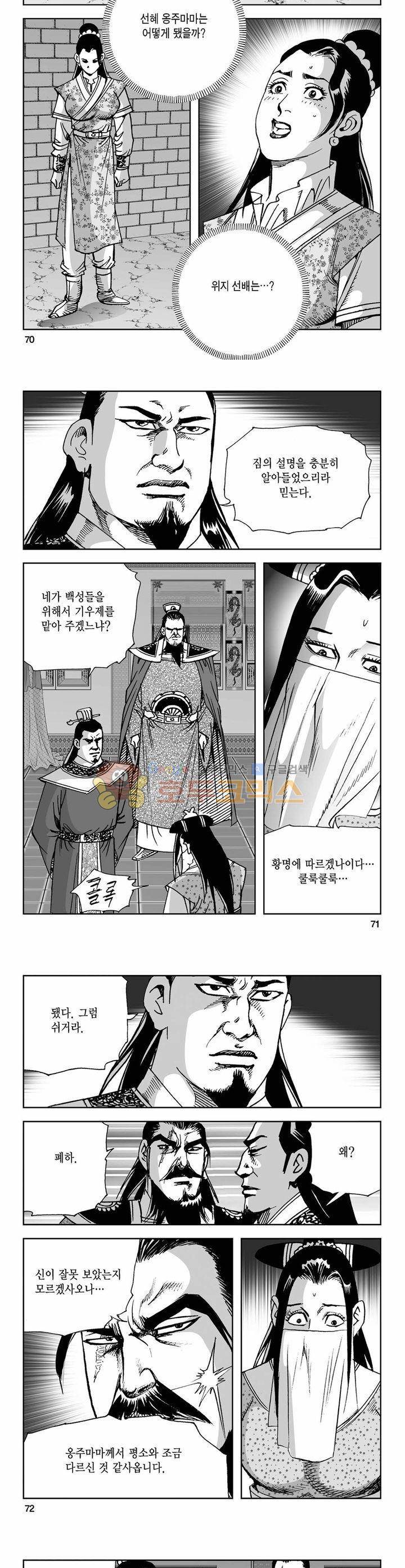 사해팔황 17권 25