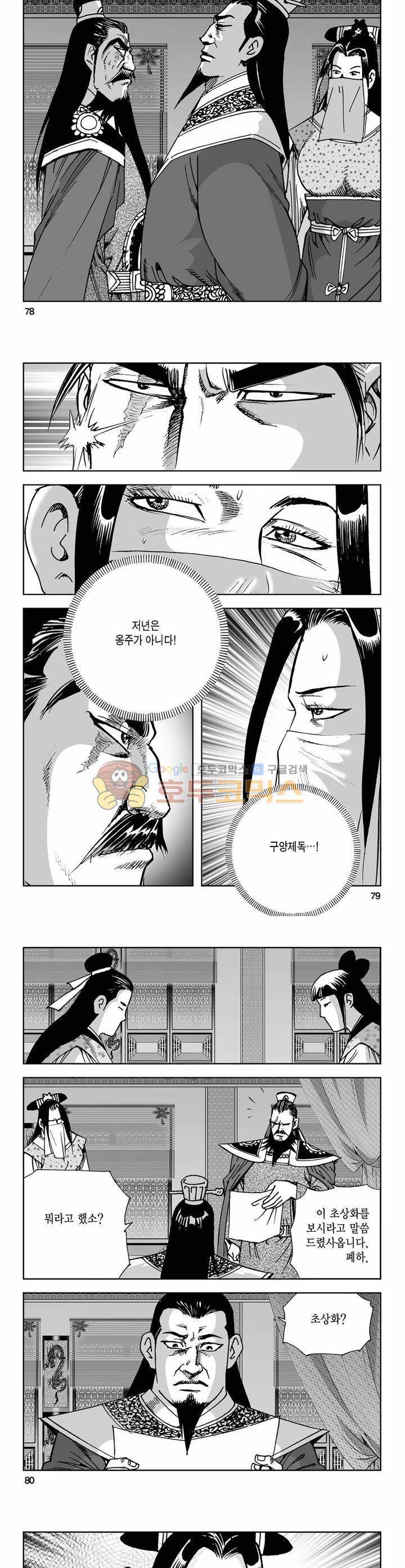 사해팔황 17권 28