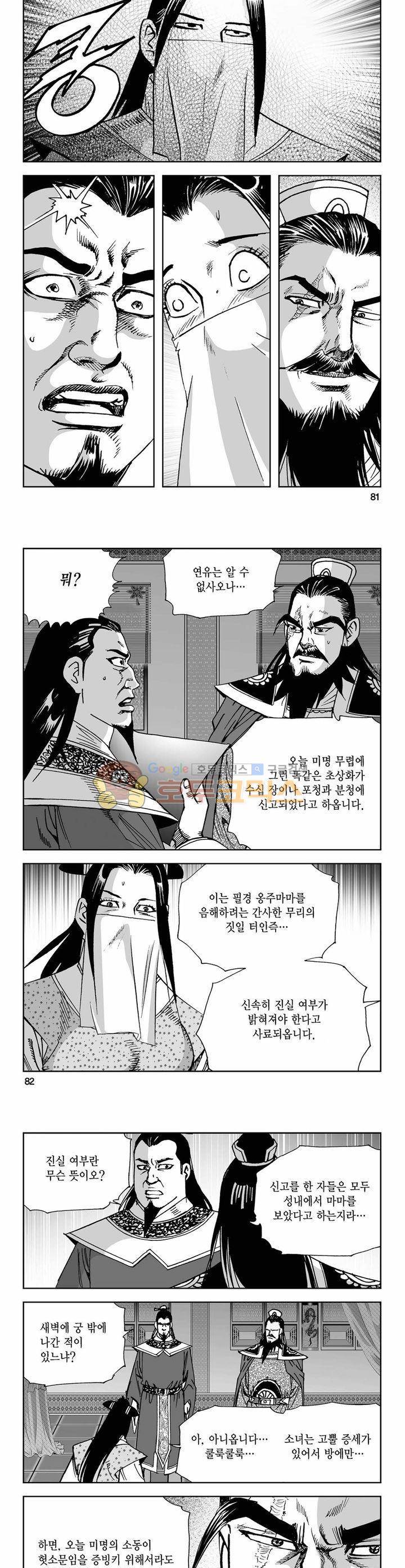 사해팔황 17권 29