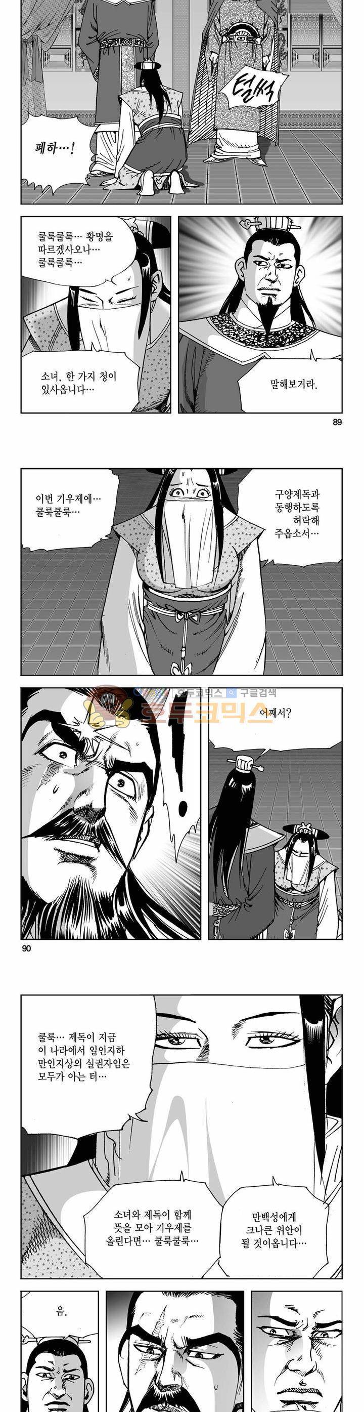 사해팔황 17권 32