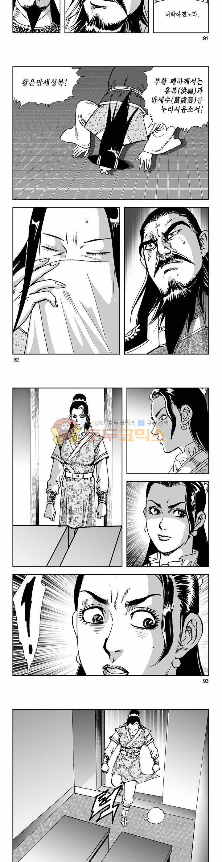 사해팔황 17권 33