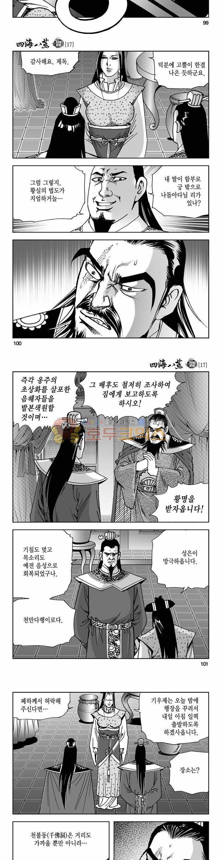 사해팔황 17권 36