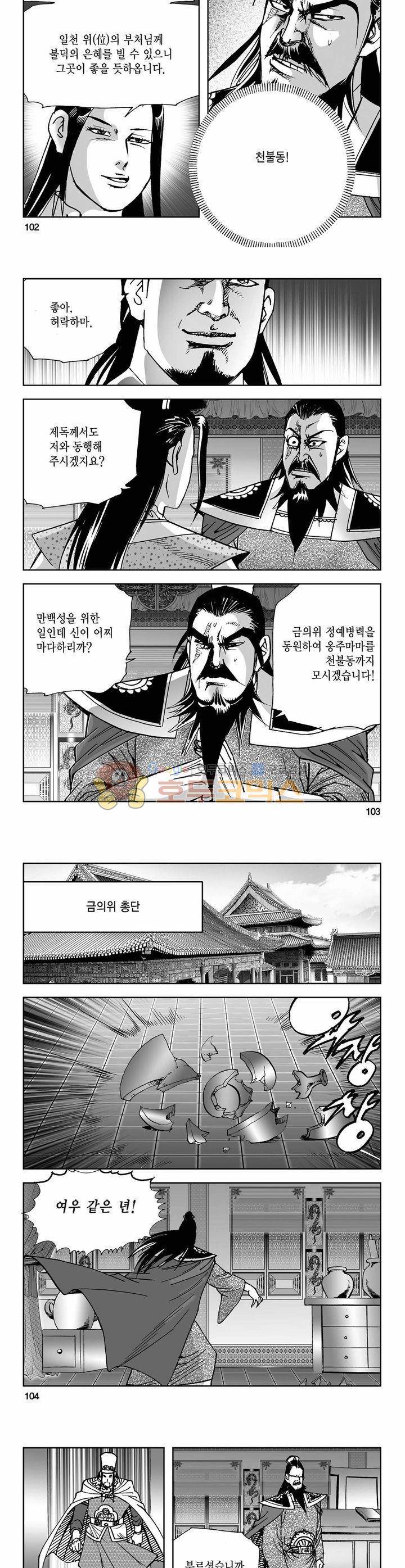 사해팔황 17권 37