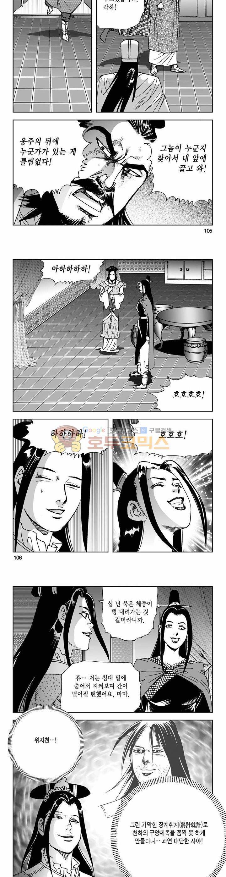 사해팔황 17권 38
