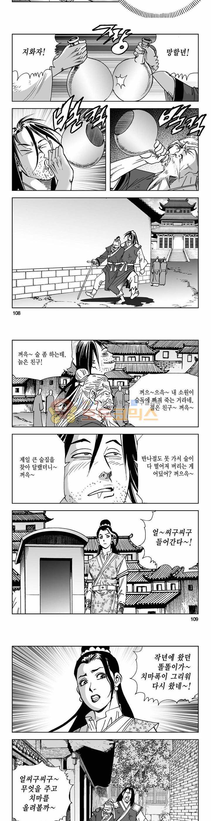사해팔황 17권 39