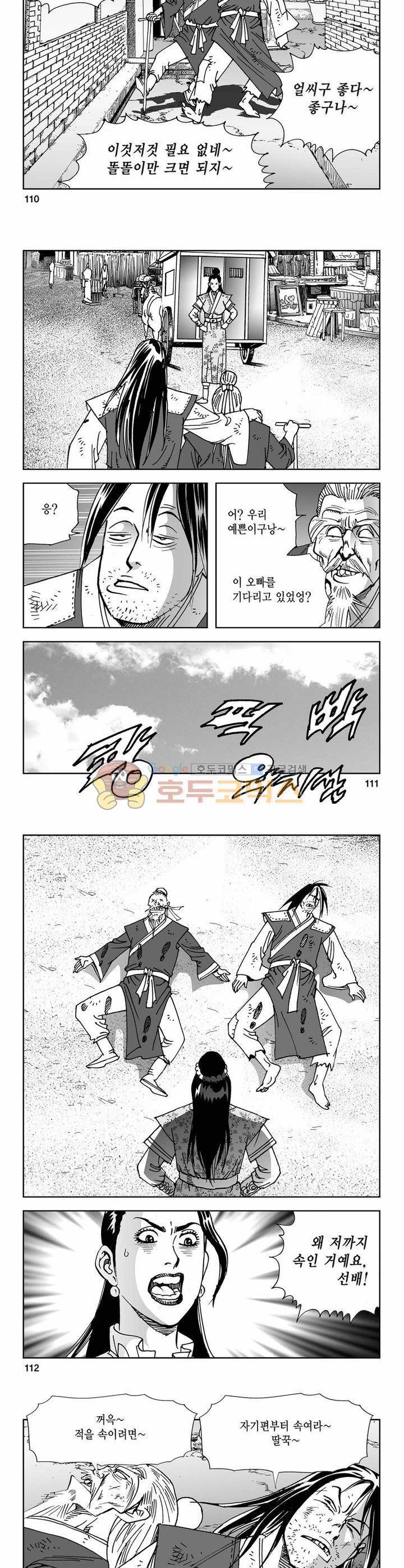 사해팔황 17권 40