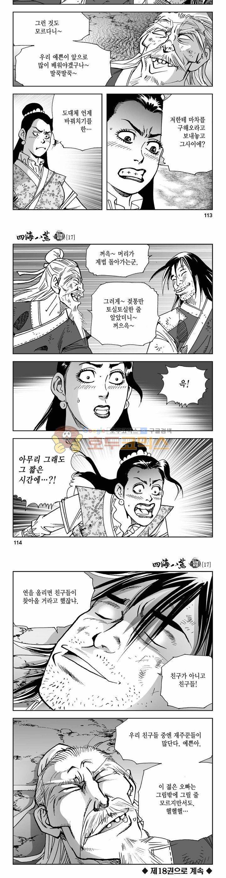 사해팔황 17권 41