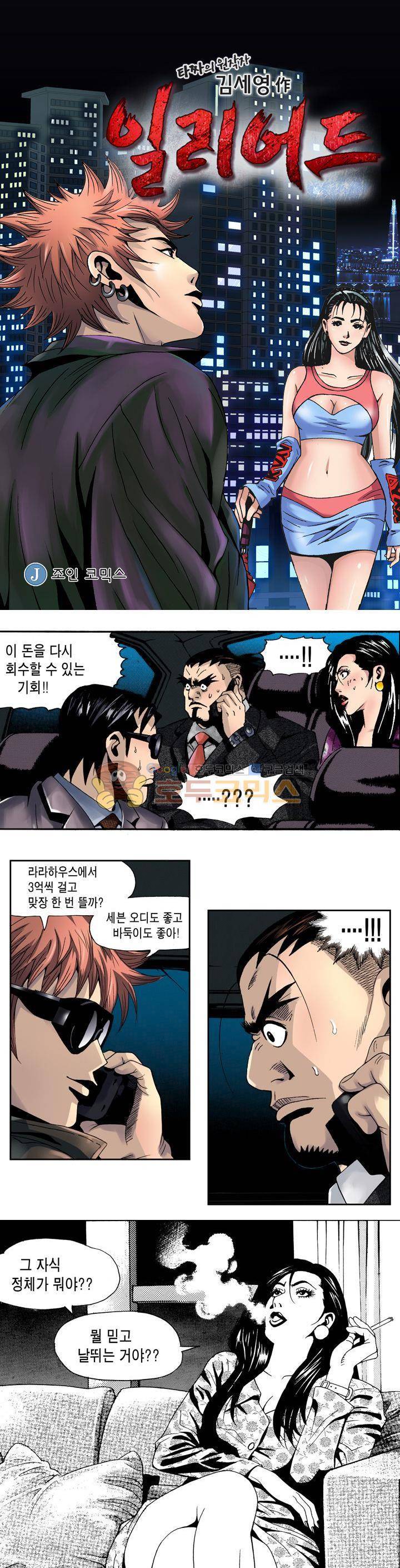 갬블 일리어드 10화 1