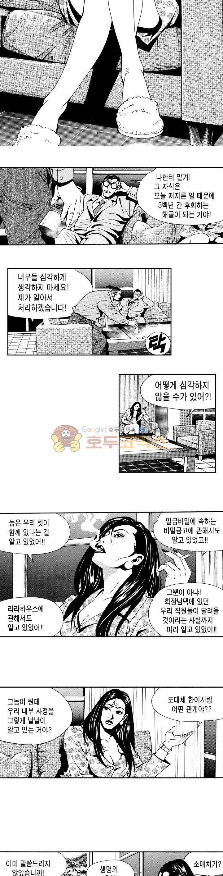 갬블 일리어드 10화 2