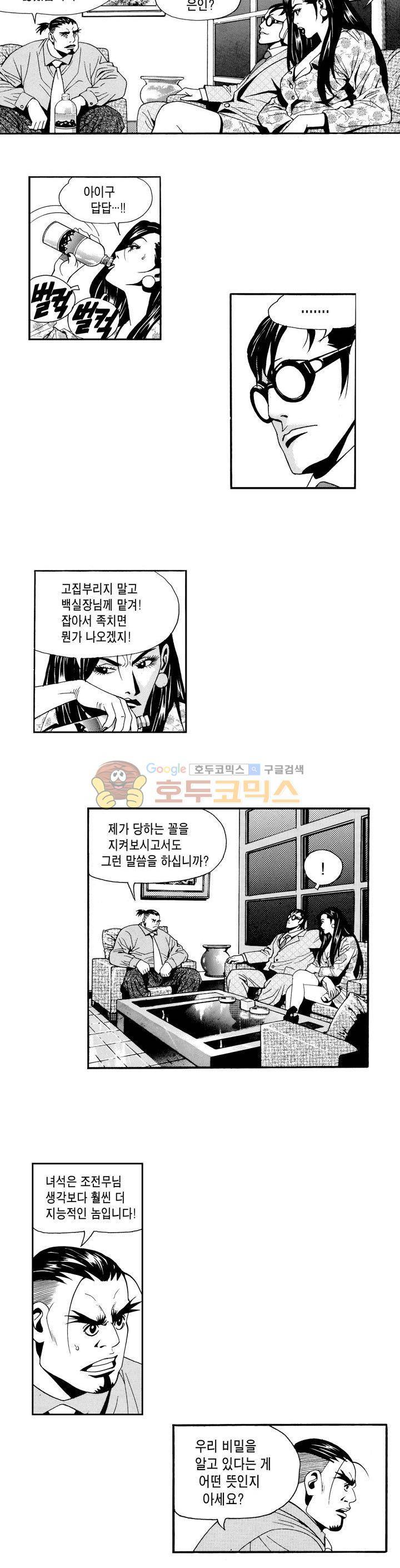 갬블 일리어드 10화 3