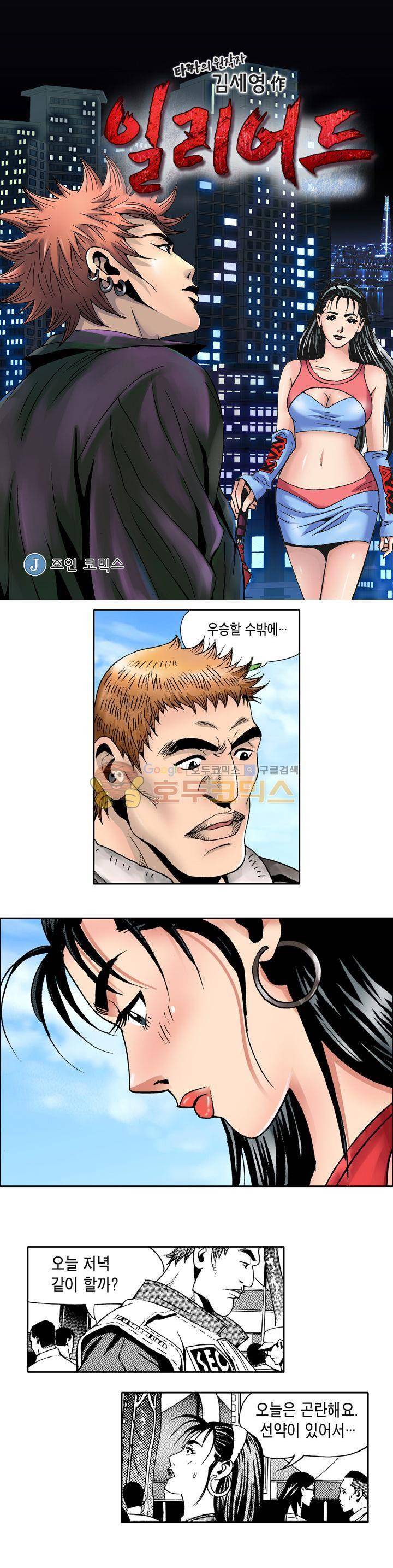 갬블 일리어드 16화 1
