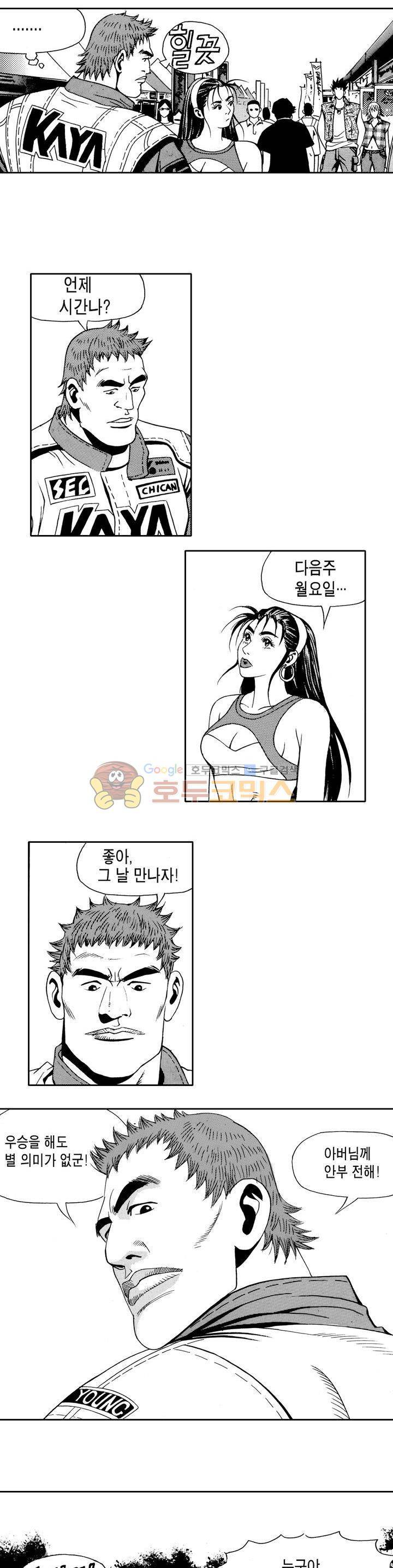 갬블 일리어드 16화 2