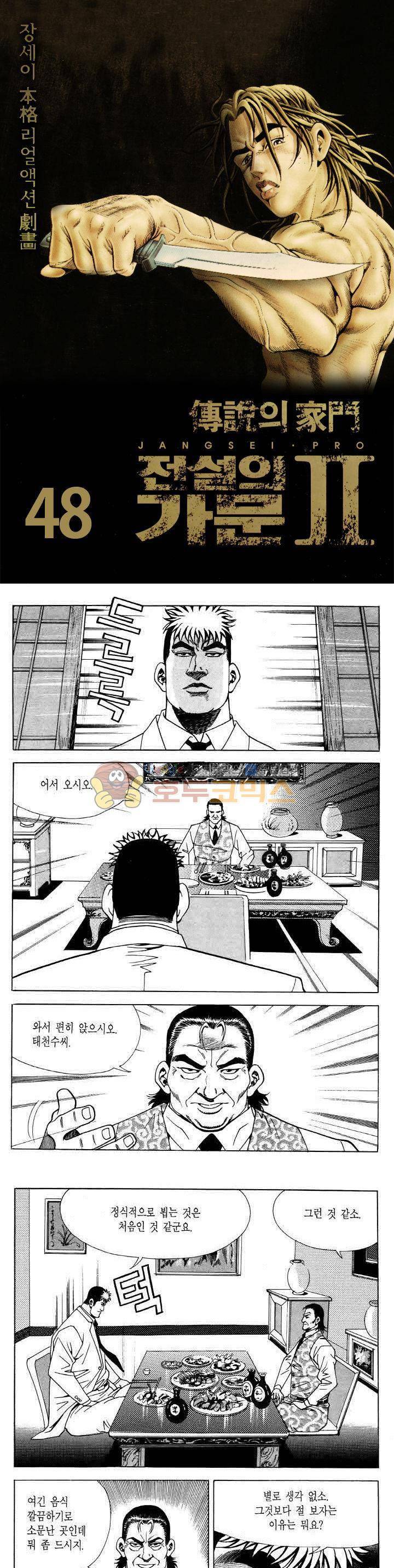 전설의 가문 2부 48권 1
