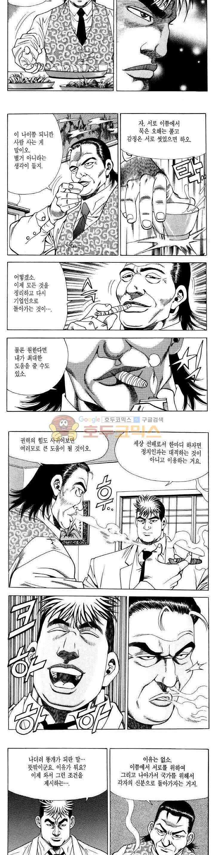 전설의 가문 2부 48권 2
