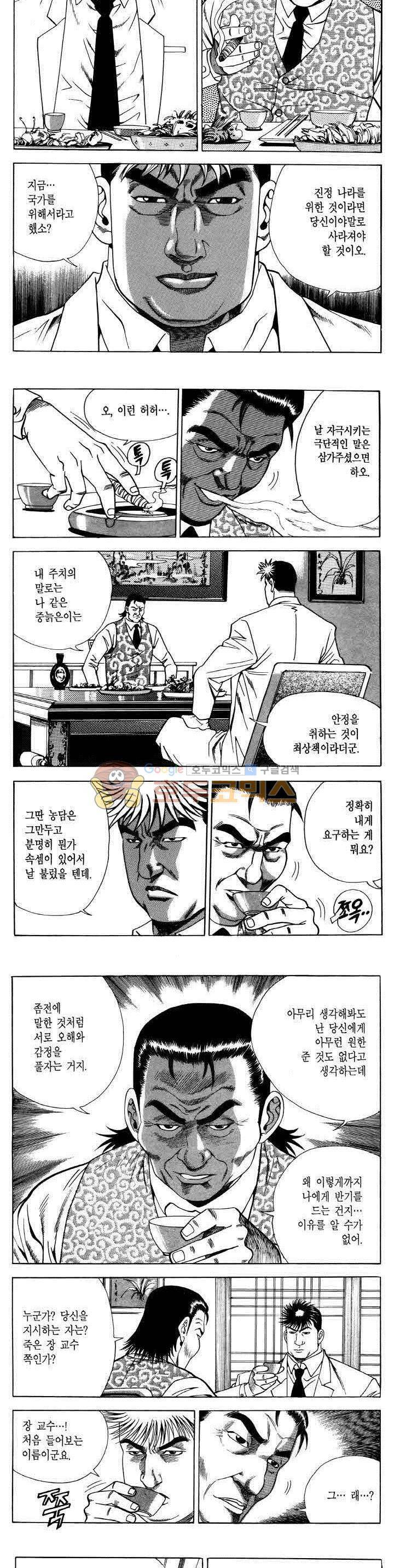 전설의 가문 2부 48권 3