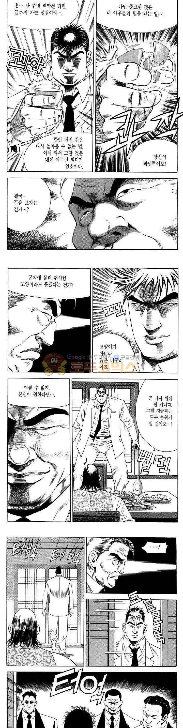 전설의 가문 2부 48권 4